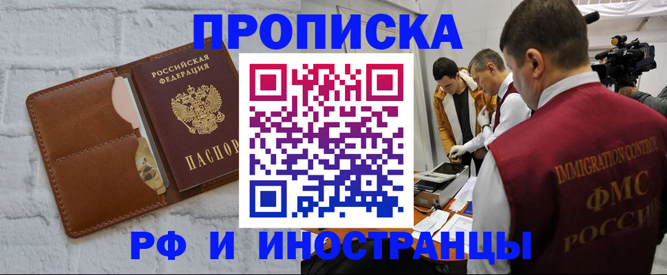 временная регистрация недорого в Рыбинске