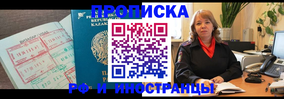 купить прописку в Рыбинске