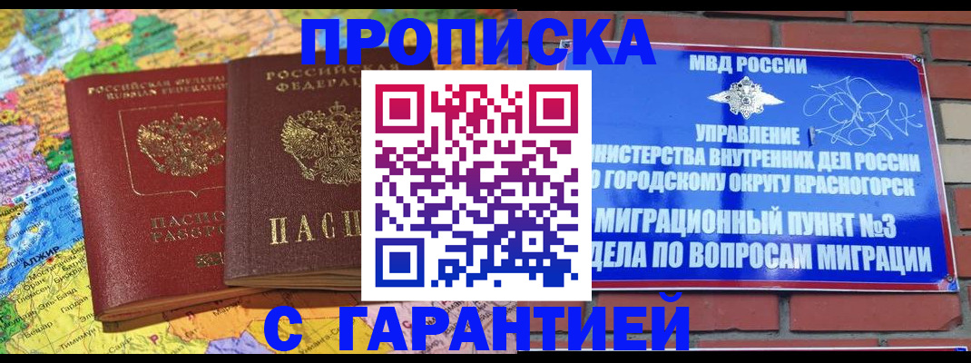 прописка для военкомата в Рыбинске